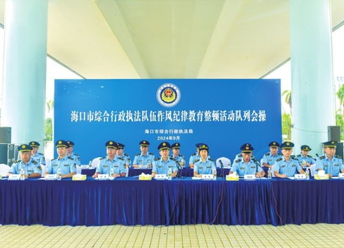 海口市綜合行政執(zhí)法局組織開展隊列會操比武競賽，錘煉精兵強將