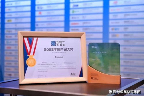 英格瑪集團(tuán)外包服務(wù)產(chǎn)品榮獲2022新旗獎“創(chuàng)新競賽年度產(chǎn)品大獎”